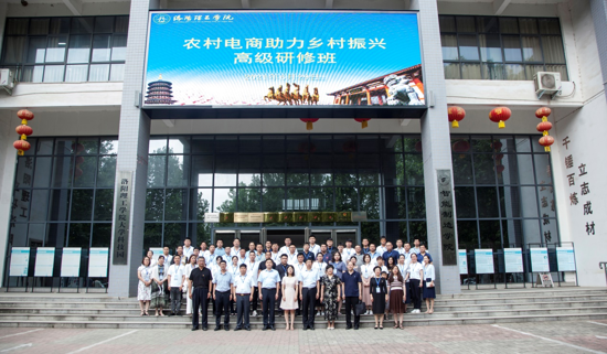 河南省“农村电商助力乡村振兴高级研修班”在洛阳开班