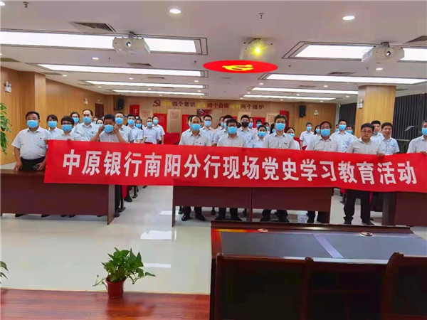 中原银行南阳分行到市党史馆开展党史现场学习活动