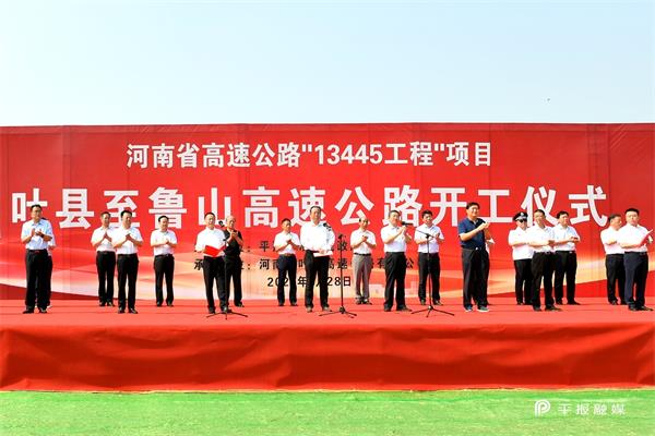 > 正文 6月28日上午,全省高速公路"13445工程"项目叶县至鲁山高速公路
