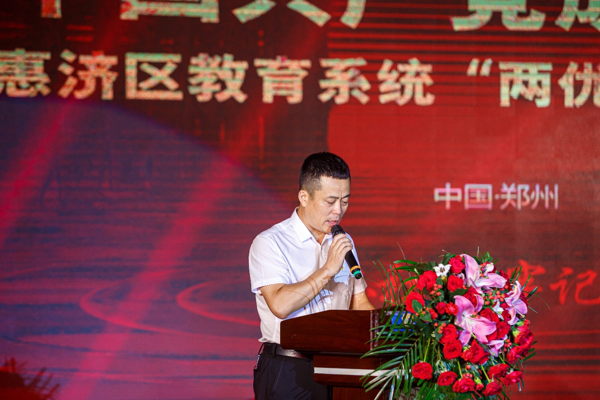 郑州市惠济区教育系统庆祝中国共产党成立100周年暨“两优一先”表彰大会召开