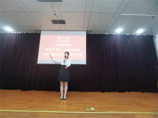 红色洗礼 “声”动人心——丰庆路街道举办“学百年党史 讲红色故事”演讲比赛