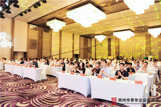 凝聚青春力量 共筑青商未来——郑州市青年企业家商会隆重举行成立两周年特别活动