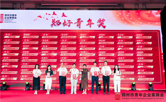凝聚青春力量 共筑青商未来——郑州市青年企业家商会隆重举行成立两周年特别活动