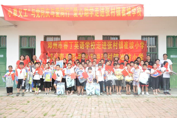 邓州小草义工协会开展“与党同庆与爱同行”公益助学活动