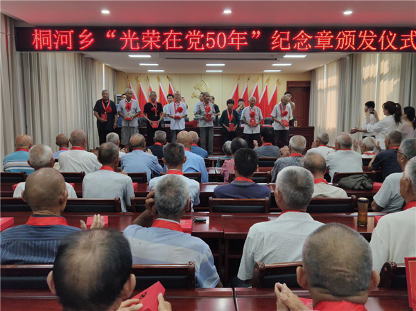 唐河桐河乡举行“光荣在党50年”纪念章颁发仪式