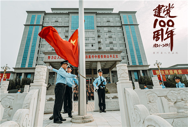 唐河县法院举行庆祝建党100周年升国旗暨宣誓仪式