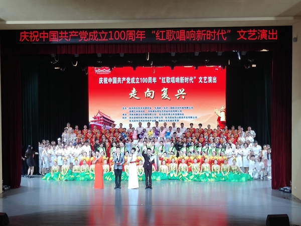庆祝中国共产党成立100周年“红歌唱响新时代”文艺演出上演