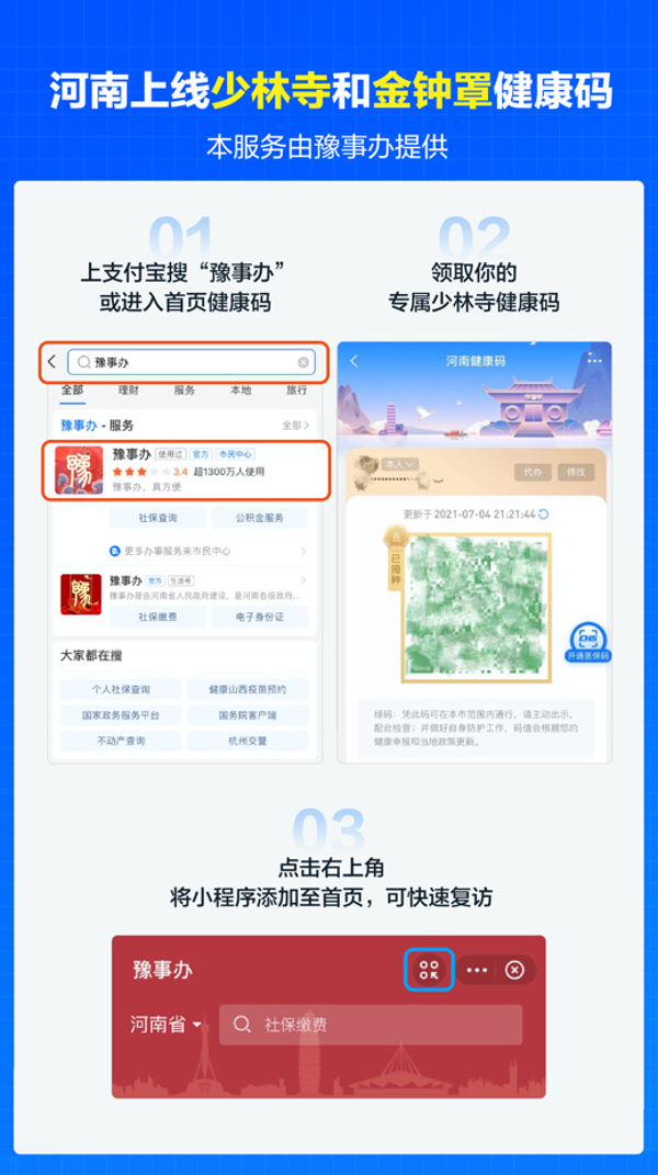 河南金色健康码真的上线了！你get到了吗？