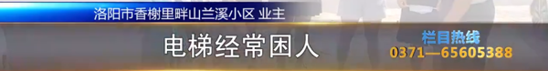 香榭丽舍山兰溪小区：住房五年还是临时电？夏天可咋熬？