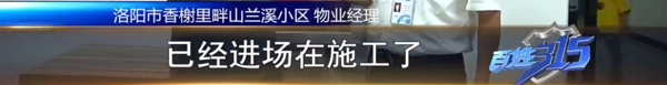 香榭丽舍山兰溪小区：住房五年还是临时电？夏天可咋熬？