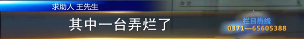 宇鑫物流：发电视戳个大窟窿 保价险到底该怎么赔？