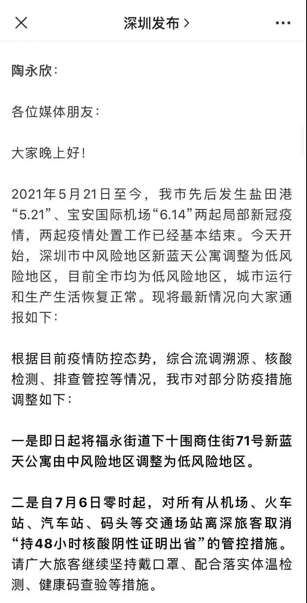 最新全国疫情中高风险地区：截至7月6日11时 清零