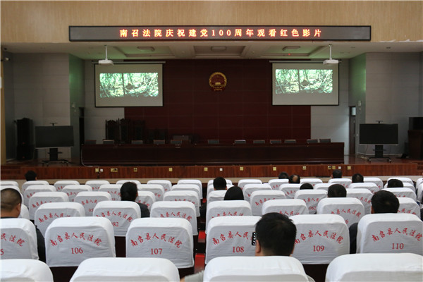 南召县法院组织干警观看爱国主义教育影片《八佰》