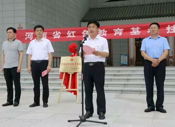 杨靖宇将军纪念馆“河南省红色教育基地” 揭牌仪式举行