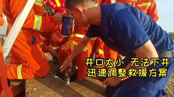 河南南阳：消防员巧用手机拍照功能救出坠井妇女