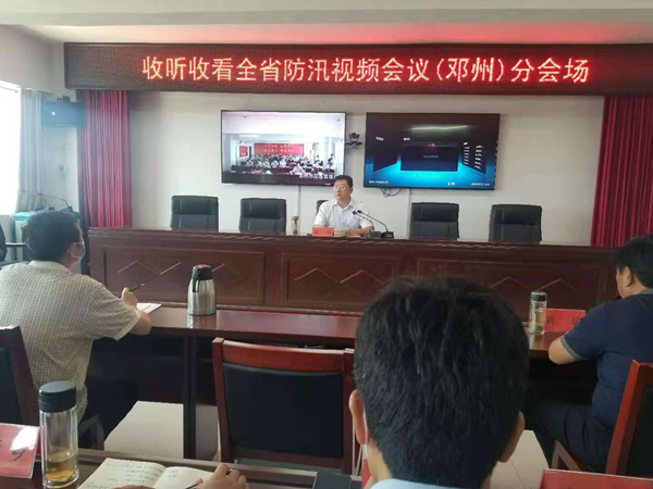 邓州市收听收看省防汛工作视频会议