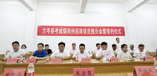 兰考：考城镇招商项目推介会暨签约仪式在郑州举行