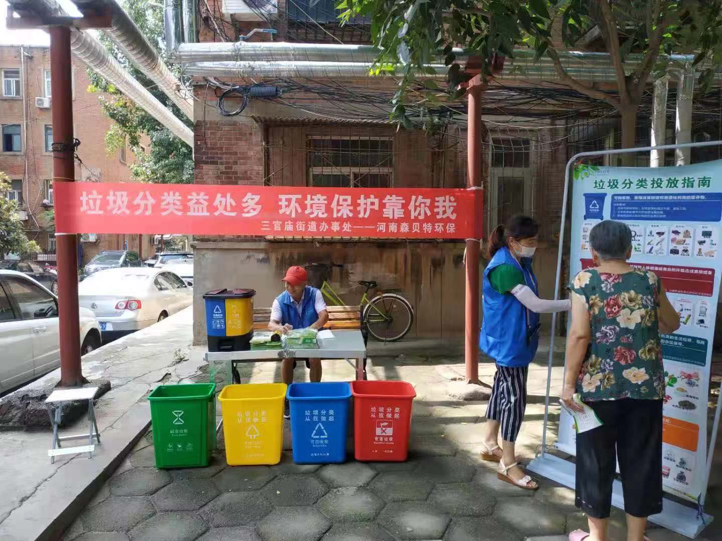 河南森贝特联合联合郑州市三官庙街道开展垃圾分类宣传活动