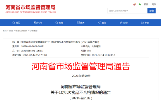 河南通告10批次食品不合格 河南旭宏食品、河南浩明饮品等公司生产的产品上榜 
