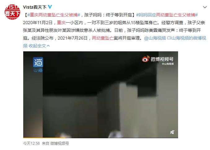 重庆两幼童坠亡案生父被捕 网友：必须死刑 太可恨了
