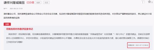 郑州一小区疑违建社区养老中心 物业：已暂停施工