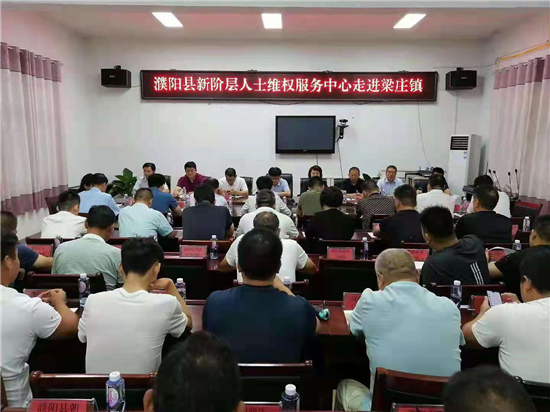 濮阳县新阶层人士维权服务中心走进梁庄镇进行维权服务
