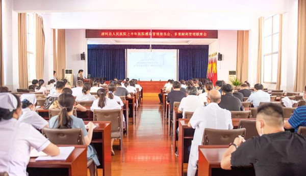 唐河县医院召开上半年医院感染管理委员会暨多重耐药菌联席会议