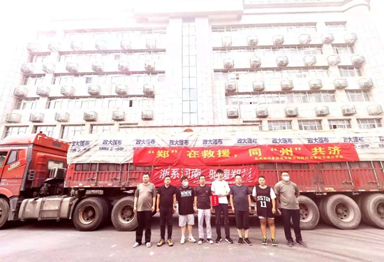 浙江一爱心公司杭州经纬度贸易有限公司支援郑州高新区石佛办事处