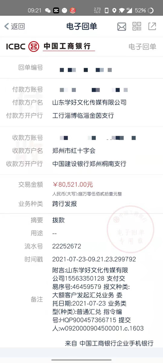 爱比雨大！郑州互联网企业在行动（二） ：已捐赠358万余元，生活保障物资10余批