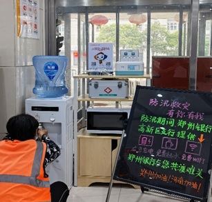 设立防汛绿色通道和温馨驿站、共建捐款平台：郑州银行长椿路支行全力以赴抗汛救灾