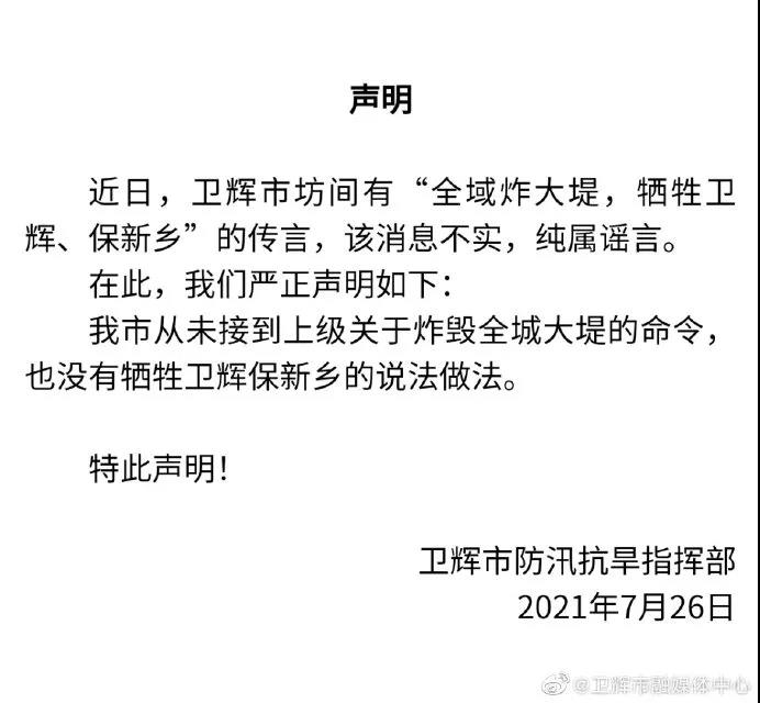 紧急扩散！请给新乡卫辉让出救援通道