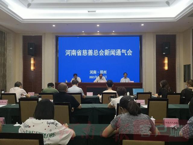 河南省慈善总会：已接收捐款29.74亿元 捐赠额千万以上企业99家