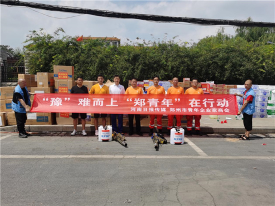 “河”你一起，共度“南”关  郑州市青年企业家商会持续助力抗洪救灾（六）