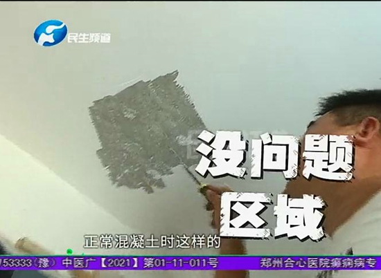 河南郑州：新房装修发现房顶一碰就掉渣，业主直呼不敢住
