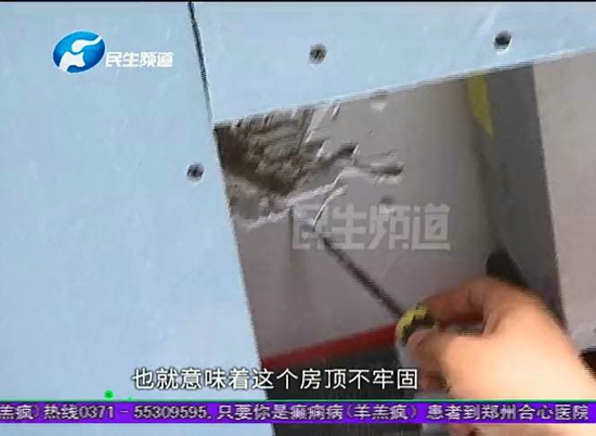 河南郑州：新房装修发现房顶一碰就掉渣，业主直呼不敢住