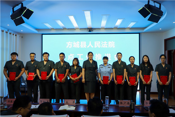 方城县法院召开重点工作推进会