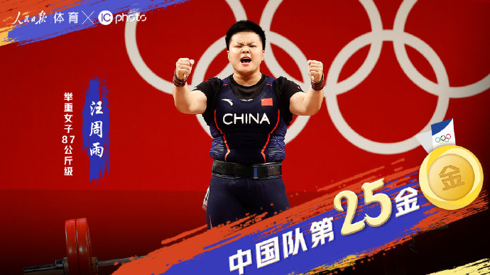 就是这么快！中国体育代表团15分钟连夺3金
