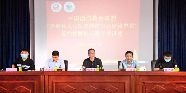 中国创伤救治联盟“唐河县创伤救治中心建设单位”签约授牌仪式在唐河县人民医院举行