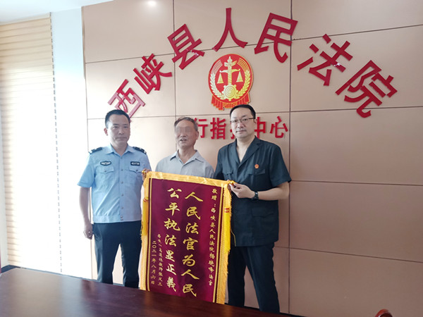 西峡县法院：执行暖人心 锦旗表谢意