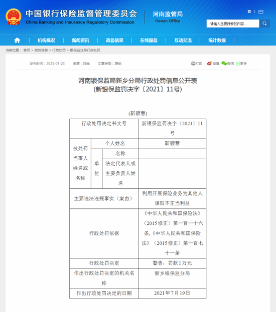 大家财险新乡县营销服务部因利用开展保险业务为其他人谋取不正当利益违规被罚款5万元