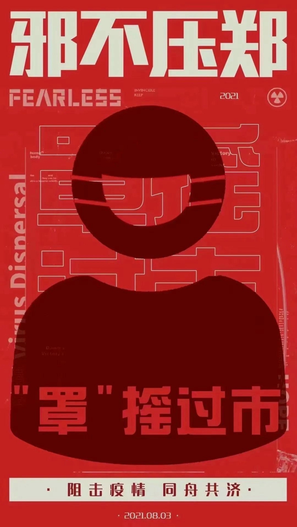 【海报】邪不压“郑”