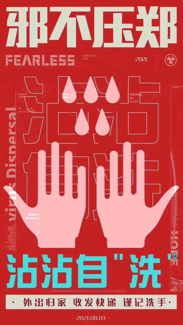 【海报】邪不压“郑”