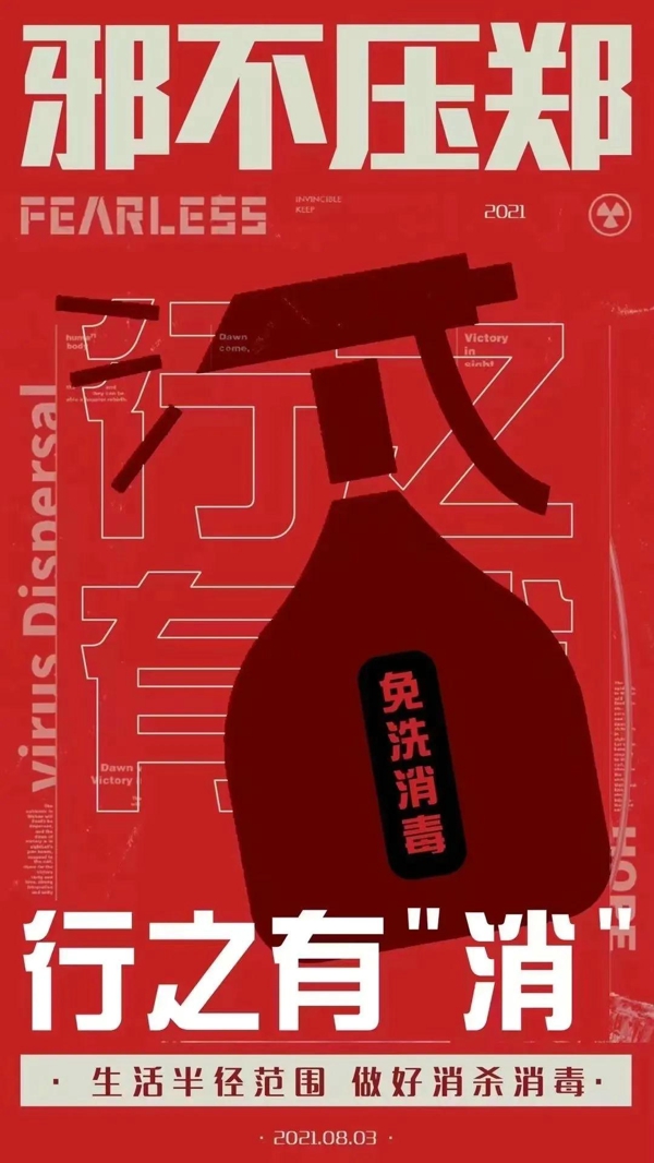 【海报】邪不压“郑”