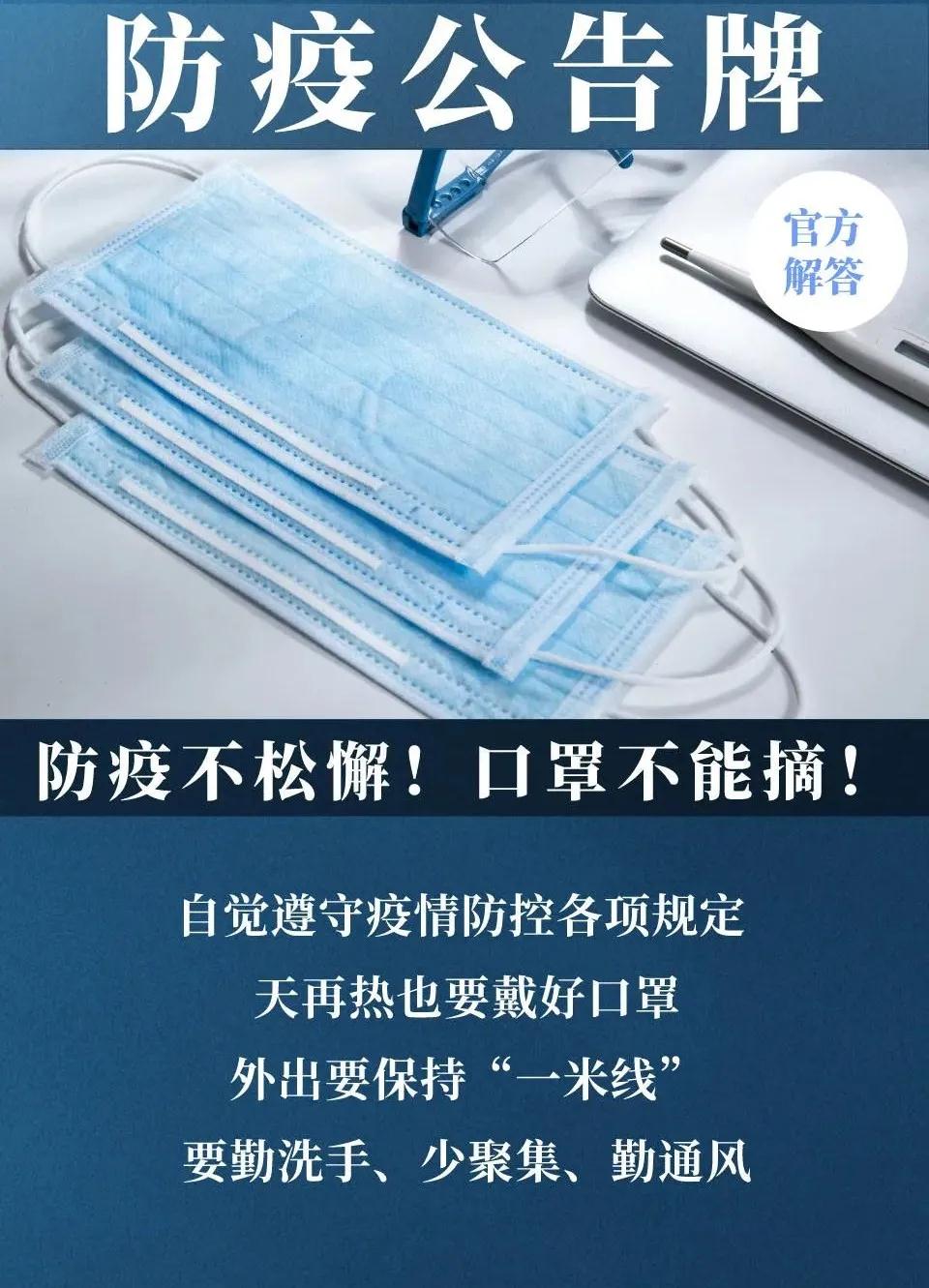 最新全国疫情中高风险地区名单：截至8月5日13时，增至173个