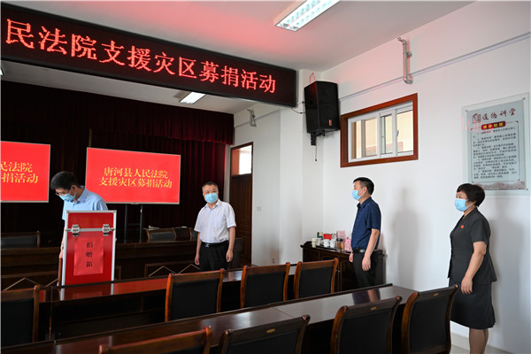 唐河县法院组织干警为郑州等地灾区捐款