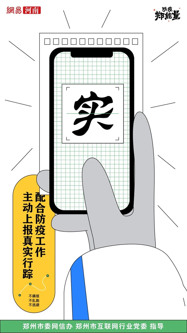 【海报】防疫郑能量
