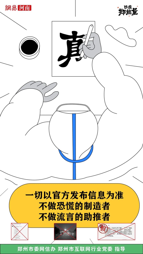 【海报】防疫郑能量