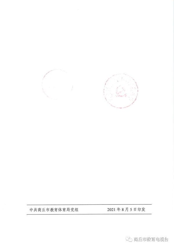 虞城县高级中学疫情期间违规开学处理情况的通报