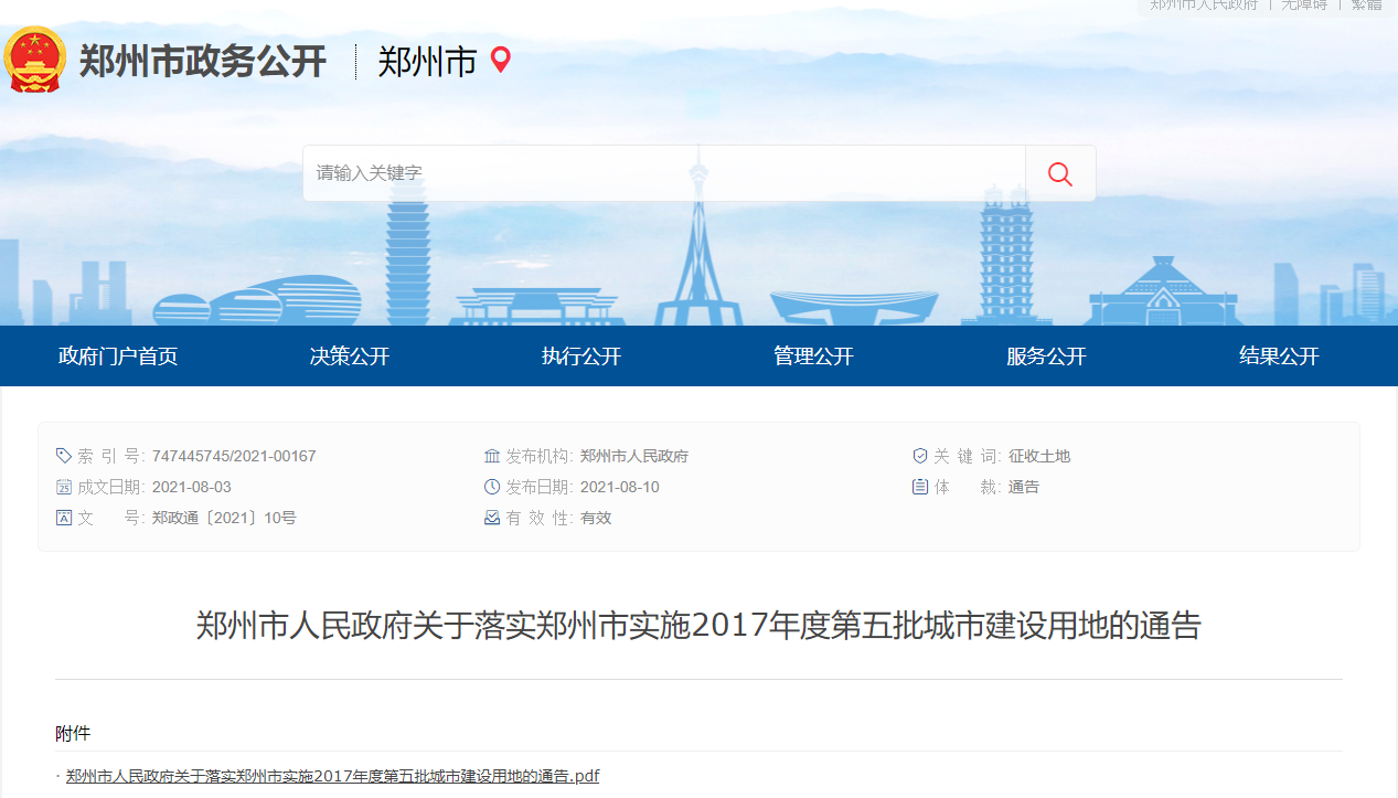 郑州发布最新征地通告：涉及郑东新区8个村 共44.3224公顷