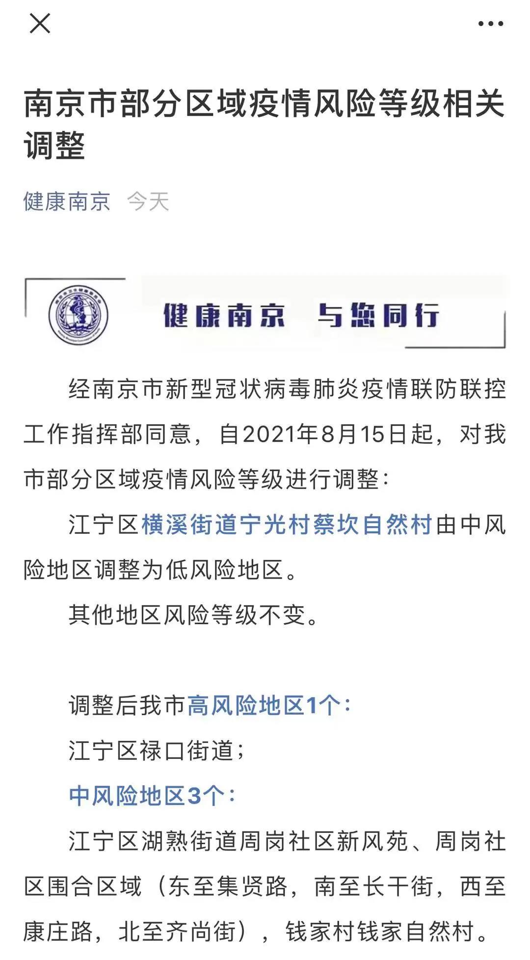 最新全国疫情中高风险地区名单：截至8月15日17时，共146个